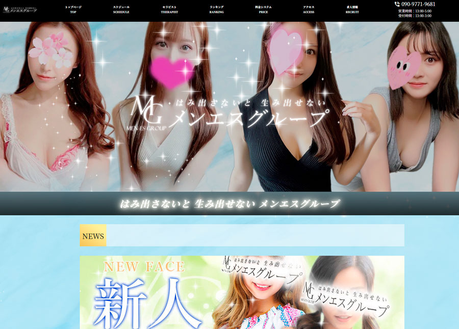 メンエスグループ