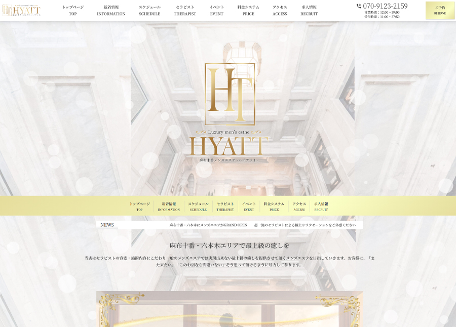 HYATT〜ハイアット〜