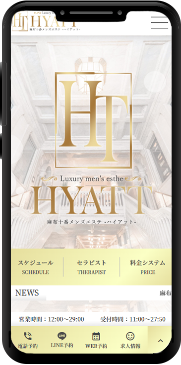 HYATT〜ハイアット〜