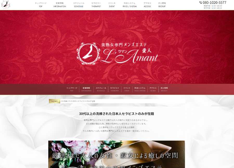 L'Amant（ラ・マン）