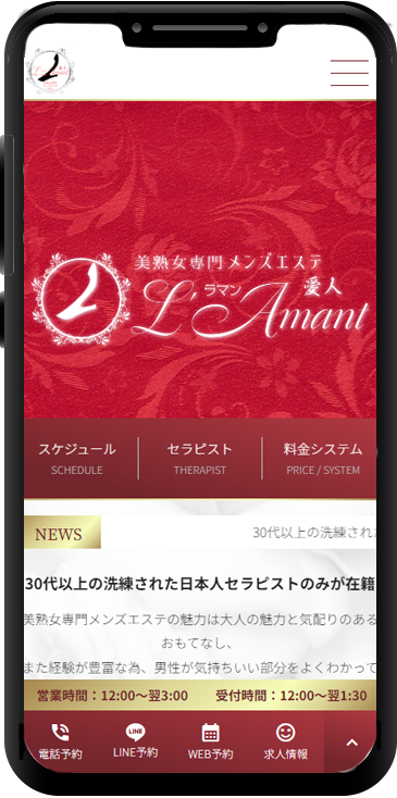 L'Amant（ラ・マン）