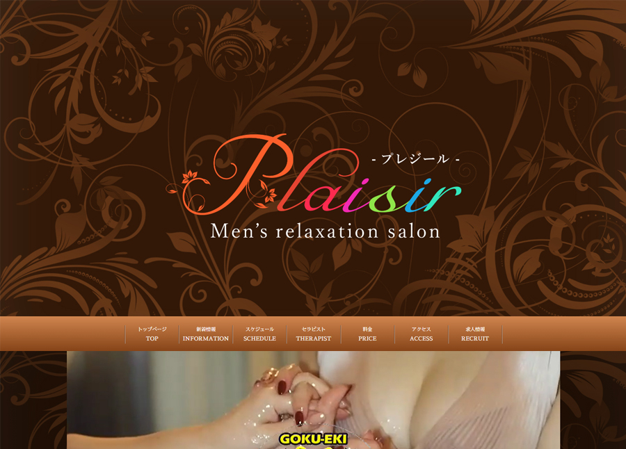 町田メンズエステ Plaisir-プレジール-