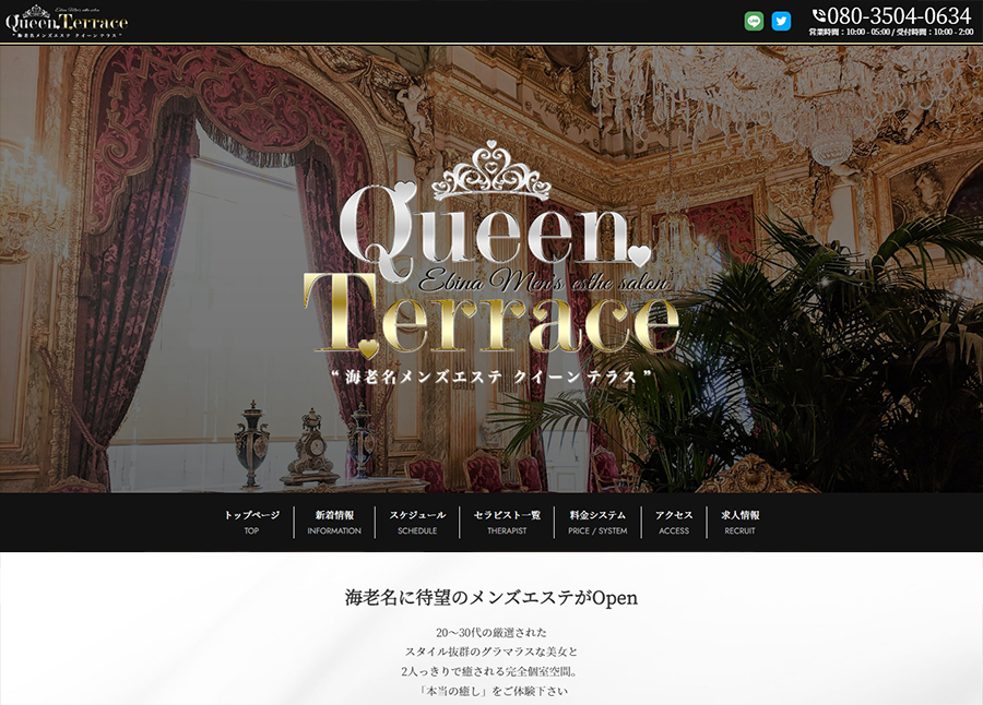 海老名メンズエステQueen terrace