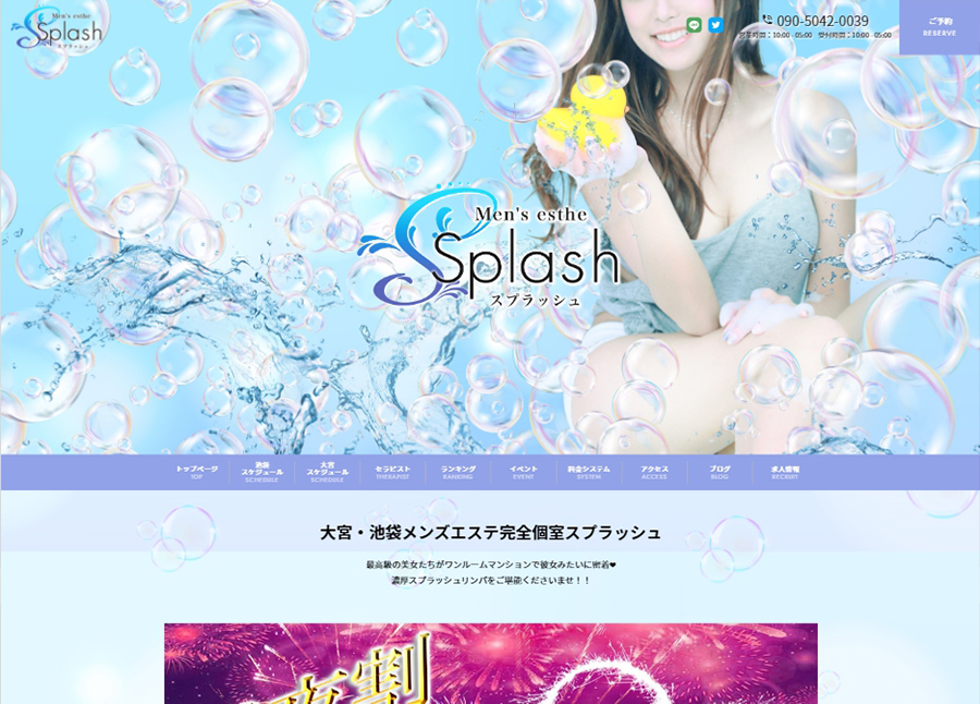 池袋・大宮メンズエステSplash（スプラッシュ）
