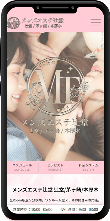 メンズエステ辻堂