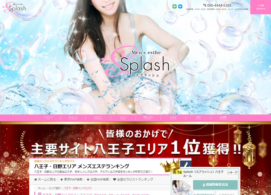 八王子メンズエステSplash様HPデザインの画像