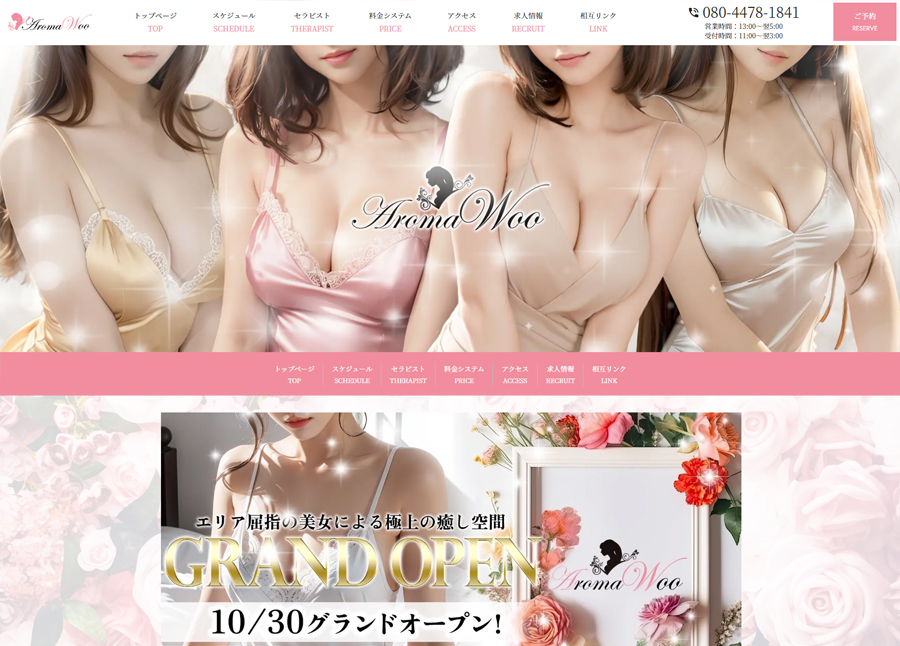 Aroma Woo様HPデザインの画像