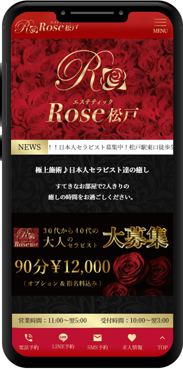 千葉松戸メンズエステエステティックローズのHPデザインの画像