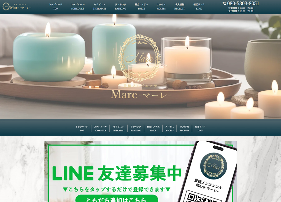 豊橋メンズエステMare-マーレ-HPデザインの画像