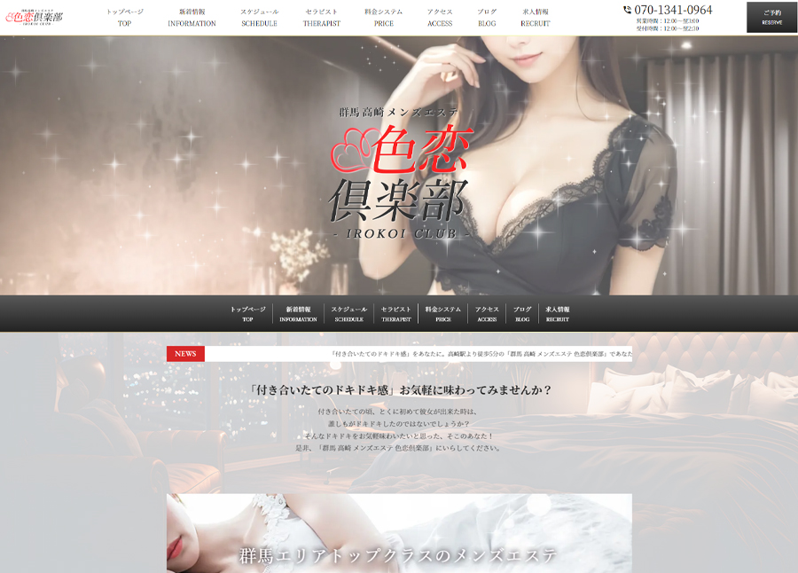 色恋倶楽部様HPデザインの画像