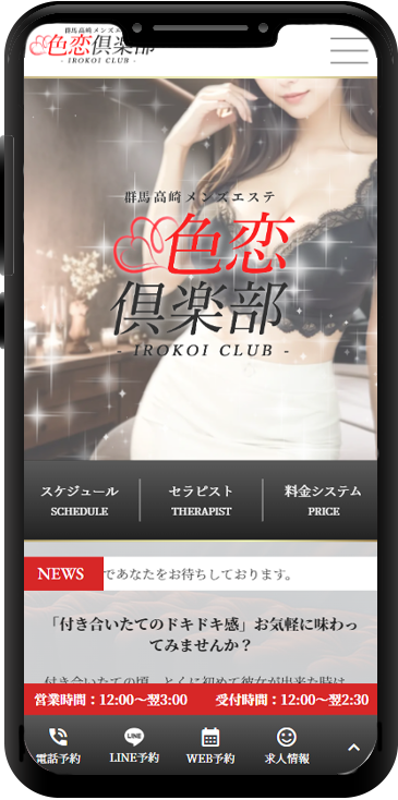 色恋倶楽部様HPデザインの画像