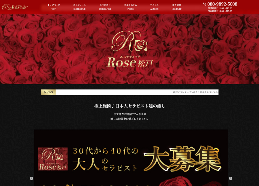 千葉松戸メンズエステエステティックローズのHPデザインの画像
