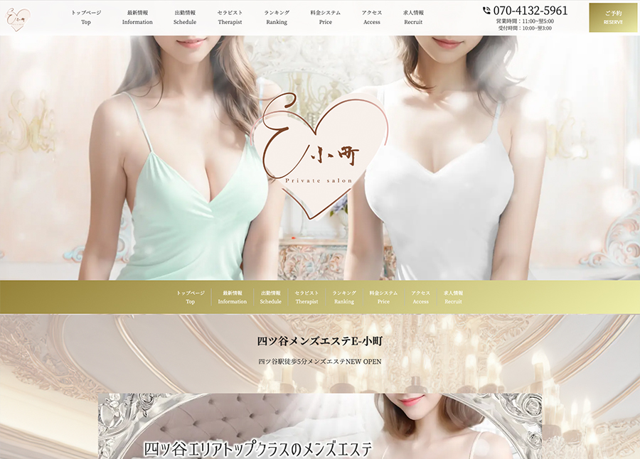 四ツ谷メンズエステE-小町