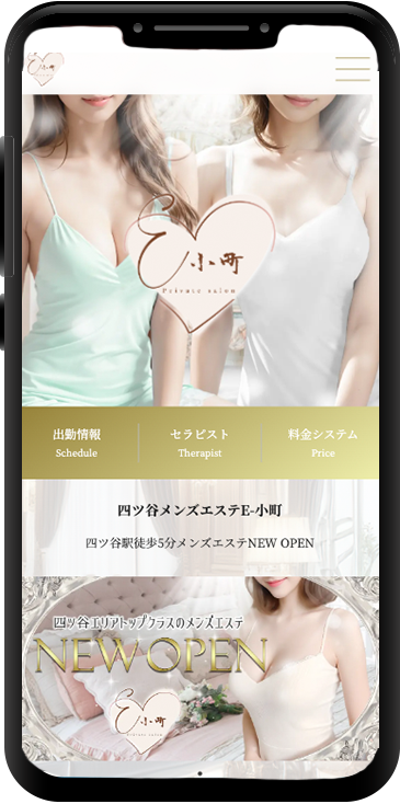 四ツ谷メンズエステE-小町