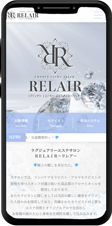 ラグジュアリーエステサロン RELAIR~リレア~