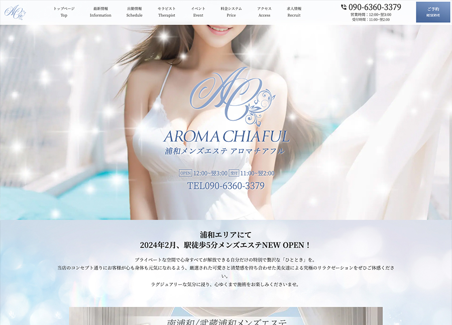 浦和メンズエステAROMA CHIAFUL-アロマチアフル-