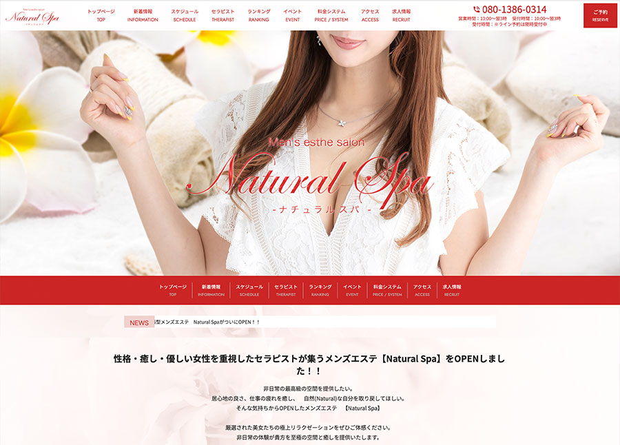 埼玉県蕨市メンズエステNatural Spa ～ナチュラルスパ～様の画像