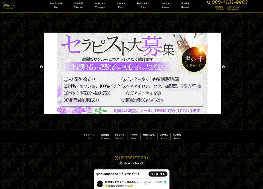  笹塚メンズエステ 淑女の手様の画像