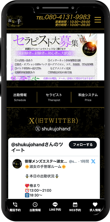  笹塚メンズエステ 淑女の手様の画像