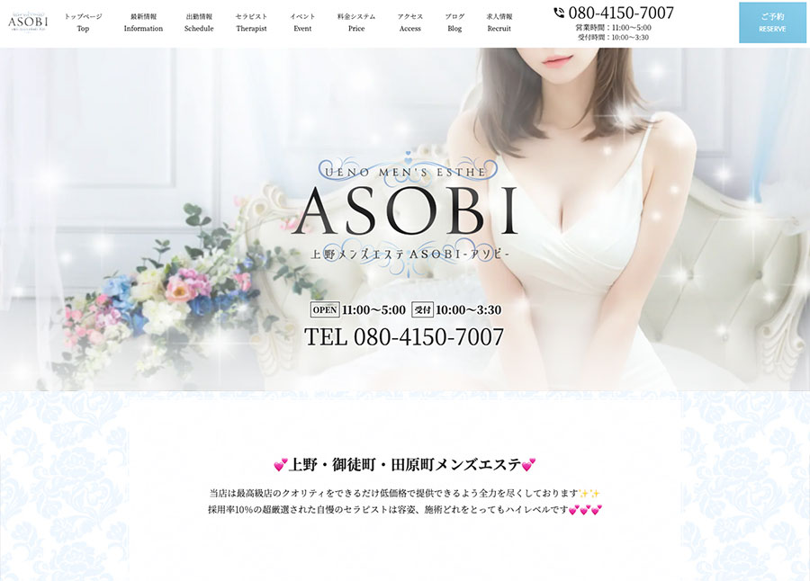 上野メンズエステASOBI