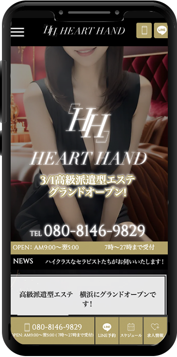 HEART HAND～ハートハンド～