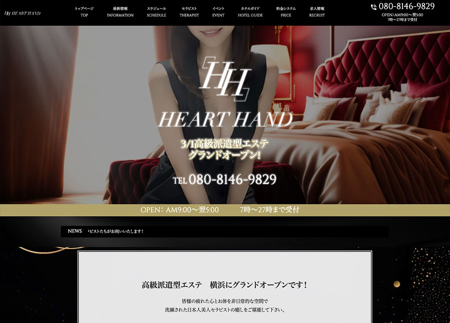 HEART HAND～ハートハンド～