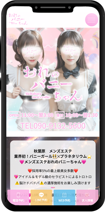 おれのバニーちゃん