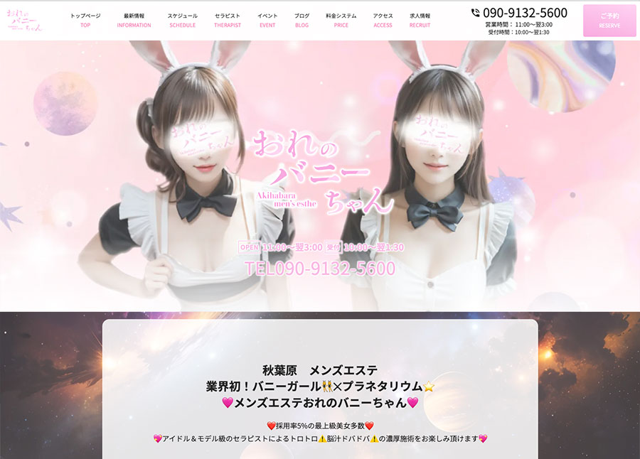 おれのバニーちゃん