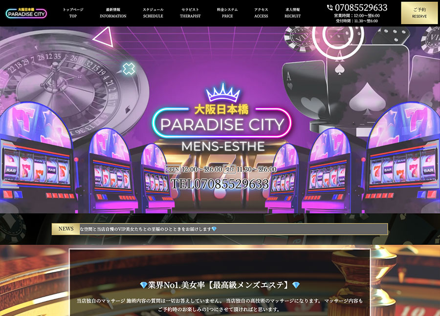 Pradise city-パラダイスシティ-