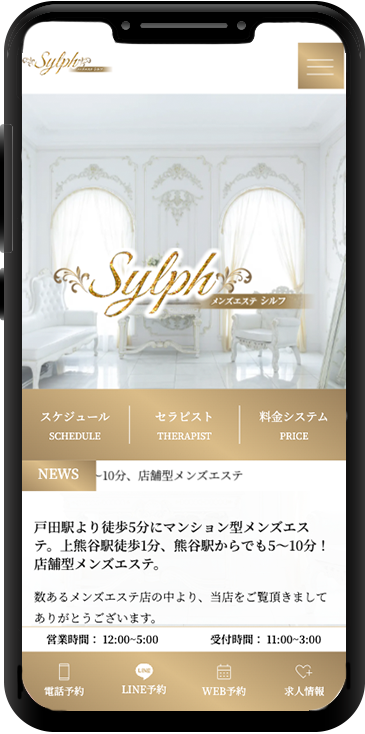 熊谷メンズエステSylph