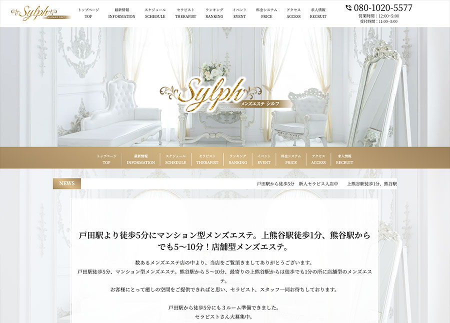 熊谷メンズエステSylph